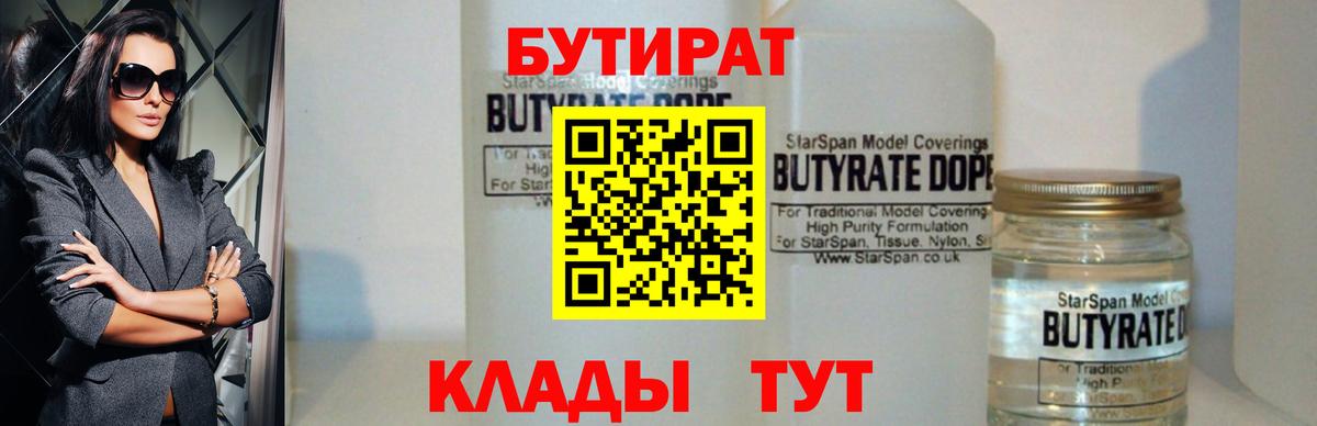 Бутират оксибутират Лабинск