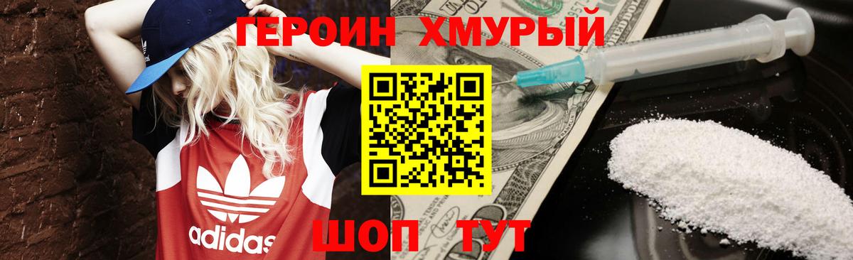 Героин VHQ  Вход с VPN  Лабинск 