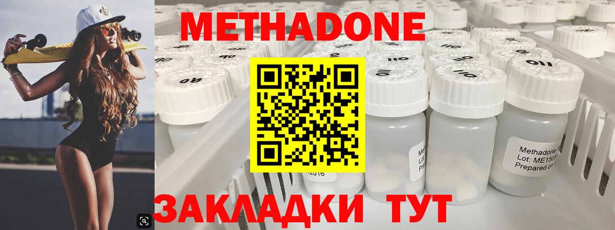 Метадон methadone Лабинск