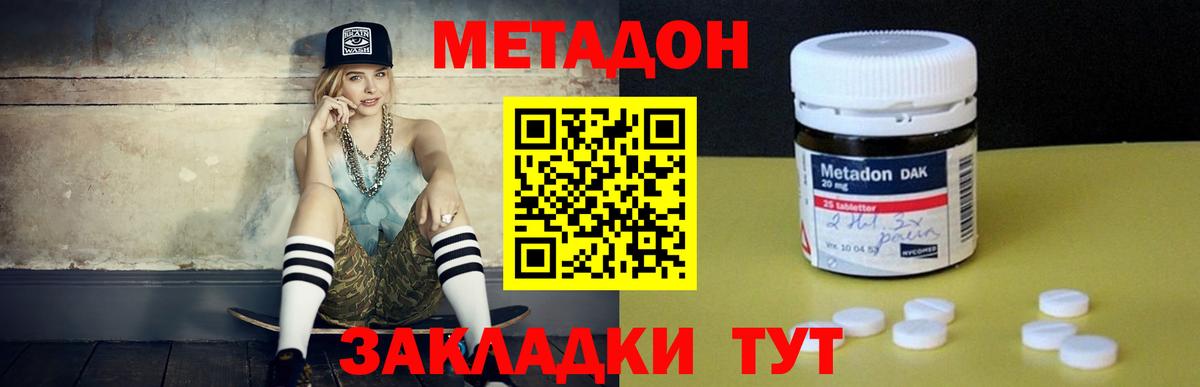 Лабинск  МЕТАДОН VHQ  МЕТАДОН кристалл  Вход с VPN 