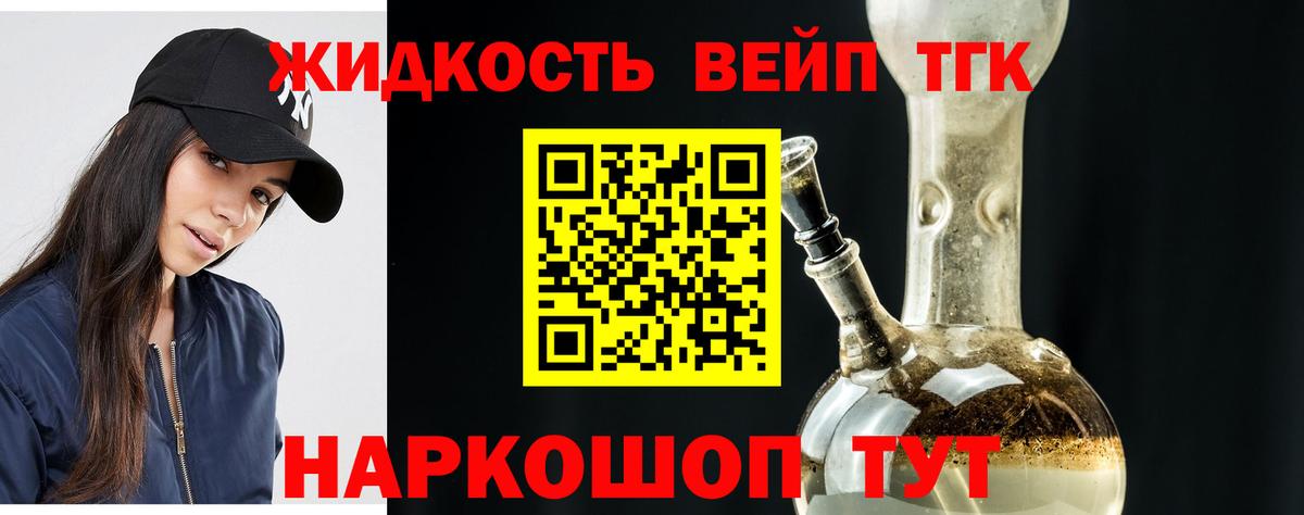ТГК вейп  ТГК гашишное масло  Лабинск  Вход с VPN 